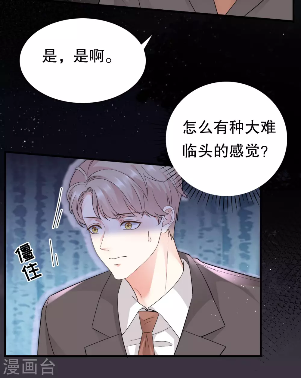 第21话 故意激怒方佳慧 第23页