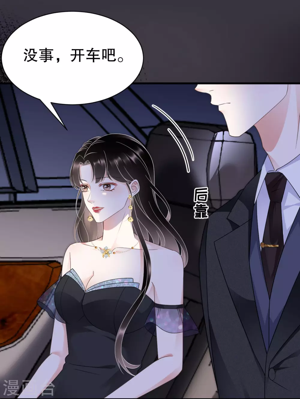 第21话 故意激怒方佳慧 第24页