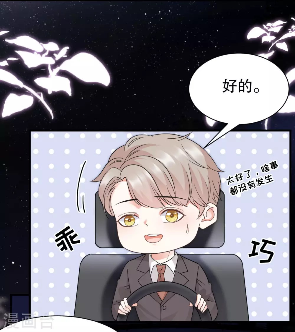 第21话 故意激怒方佳慧 第25页