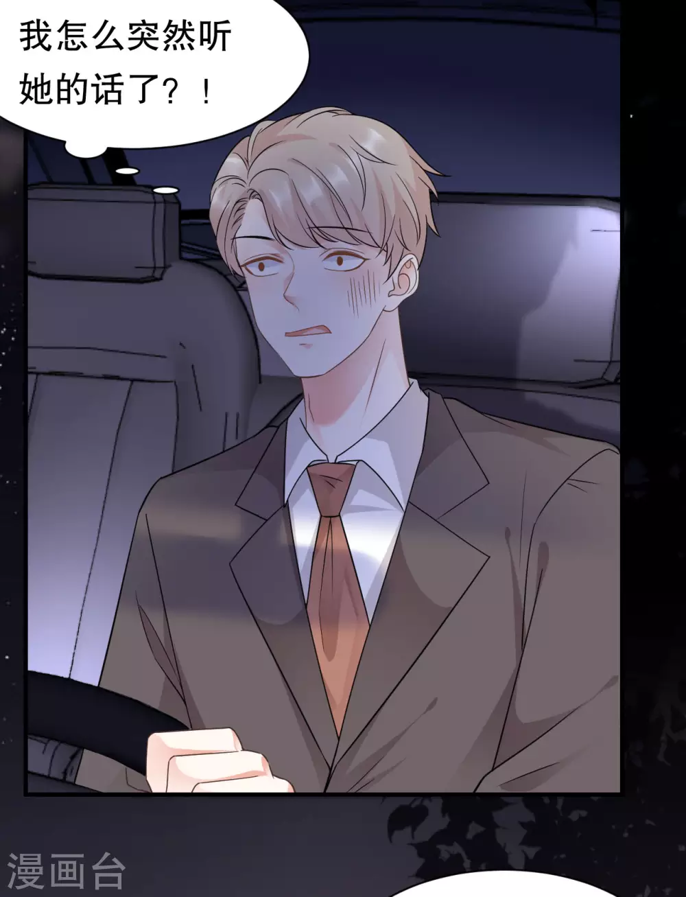 第21话 故意激怒方佳慧 第26页