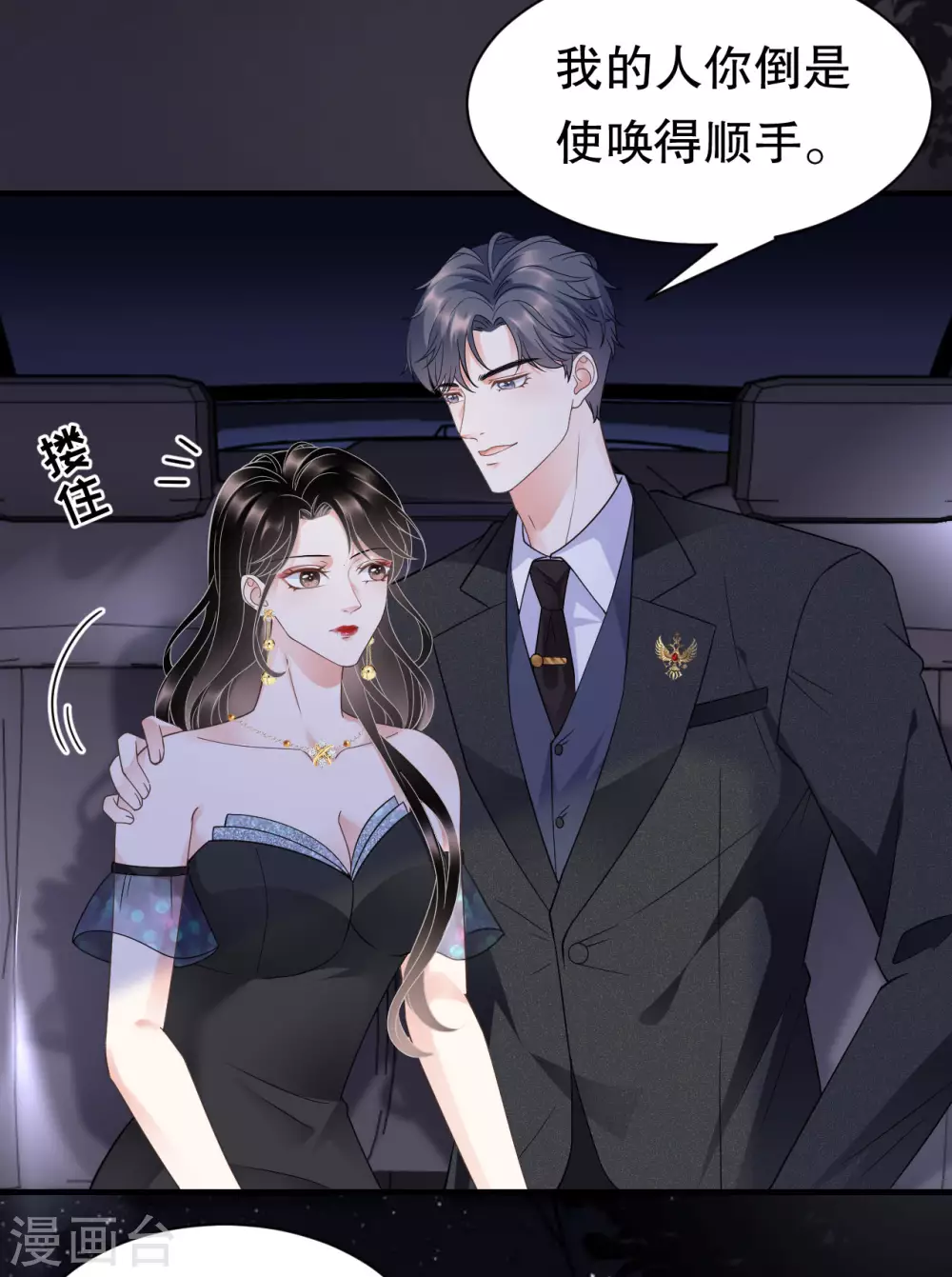 第21话 故意激怒方佳慧 第27页