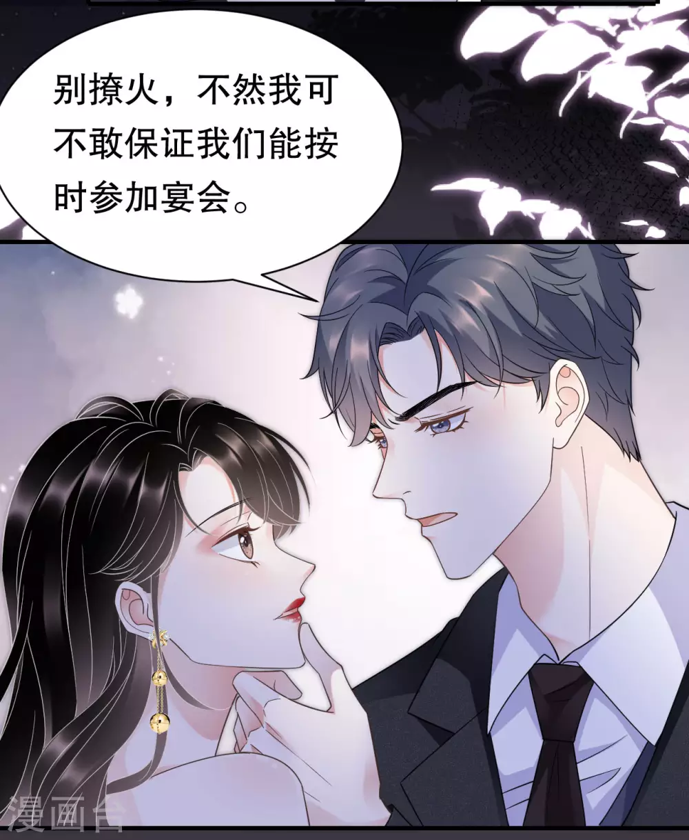 第21话 故意激怒方佳慧 第29页