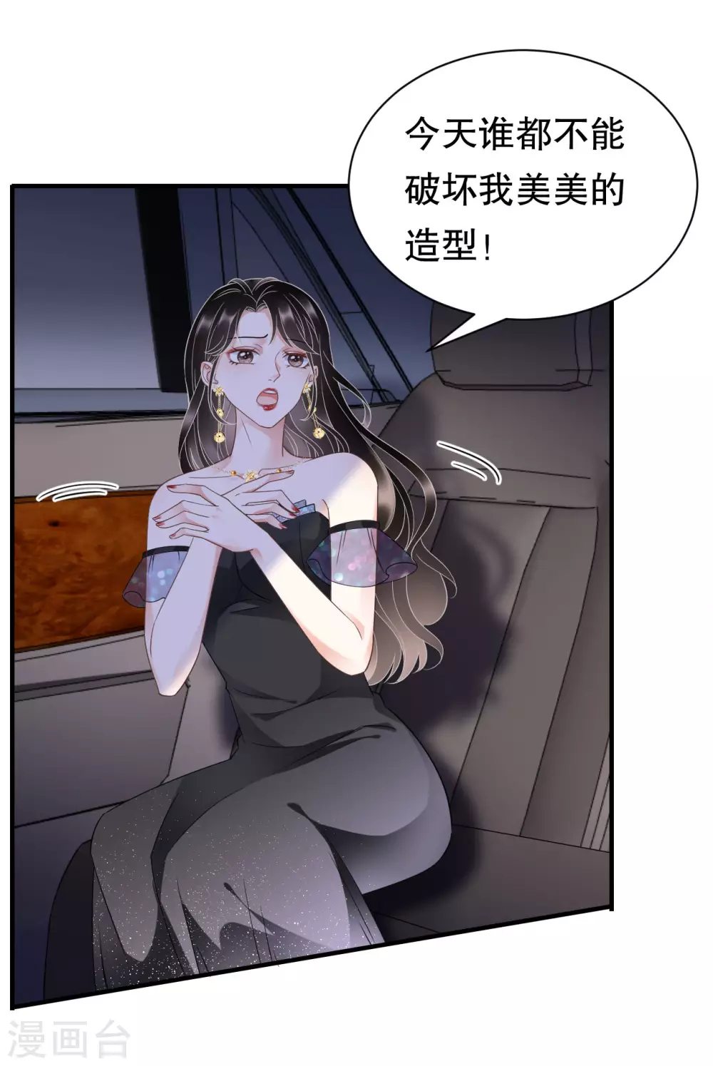 第21话 故意激怒方佳慧 第30页