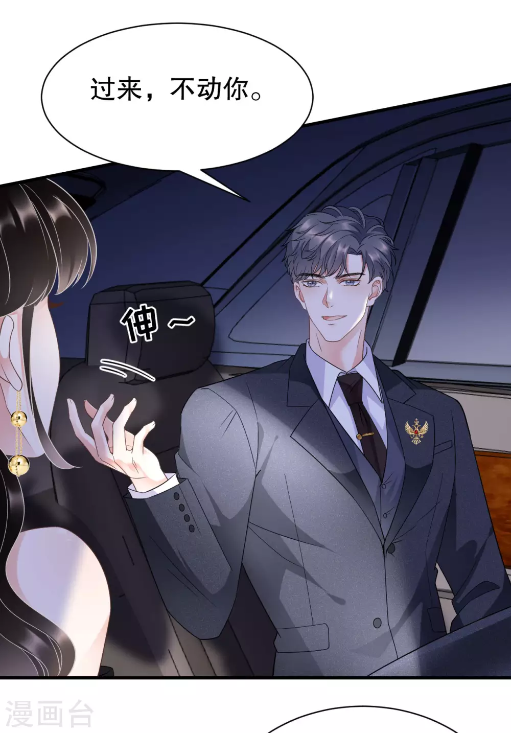第21话 故意激怒方佳慧 第31页