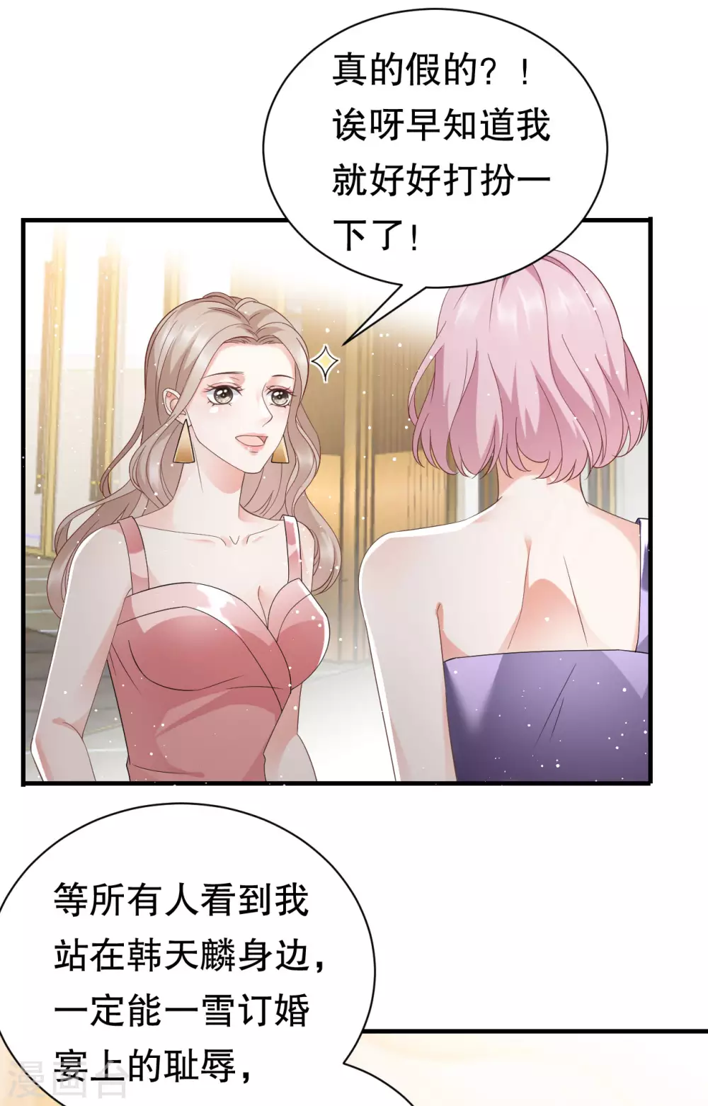 第21话 故意激怒方佳慧 第35页
