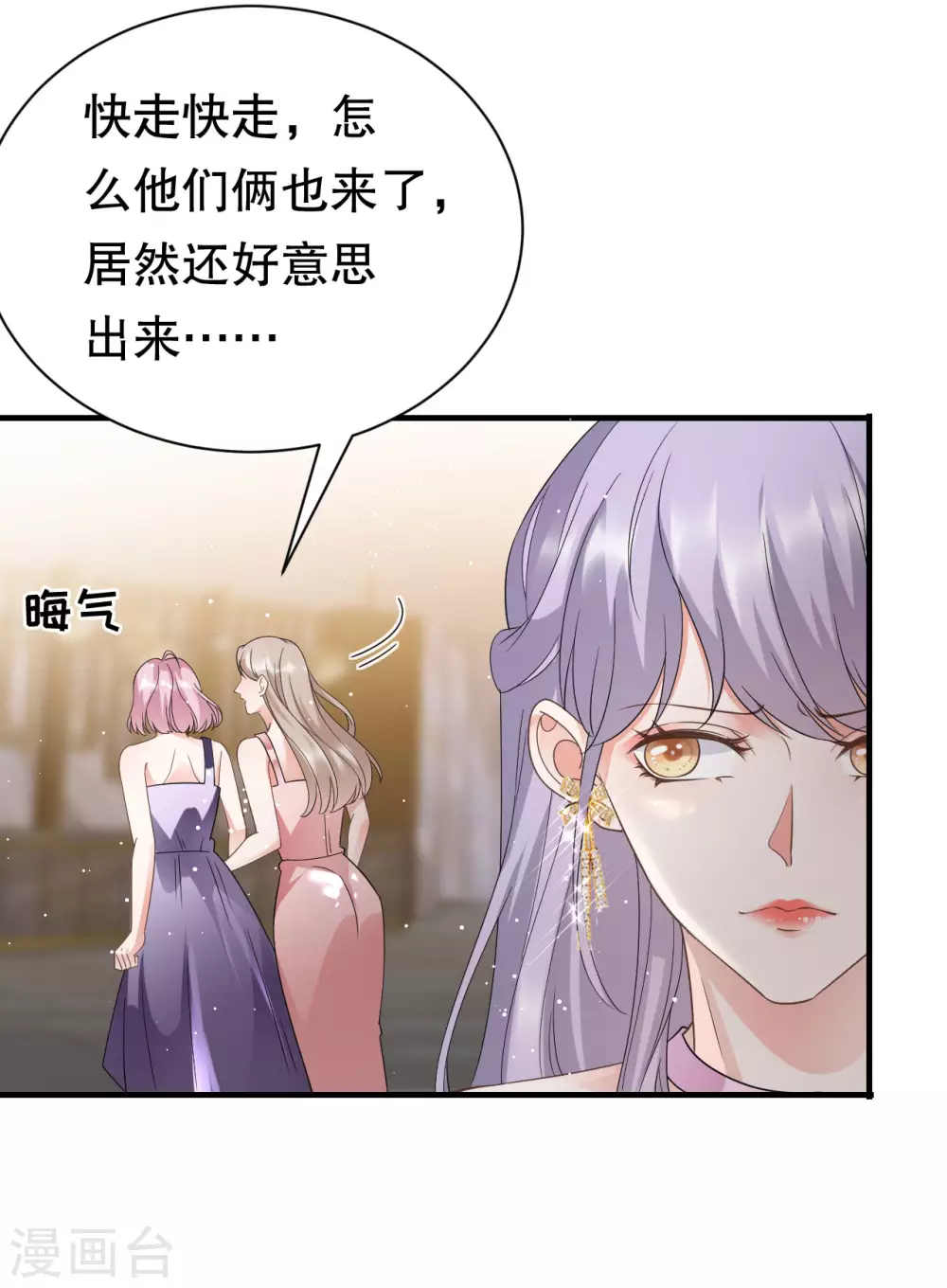 第21话 故意激怒方佳慧 第38页