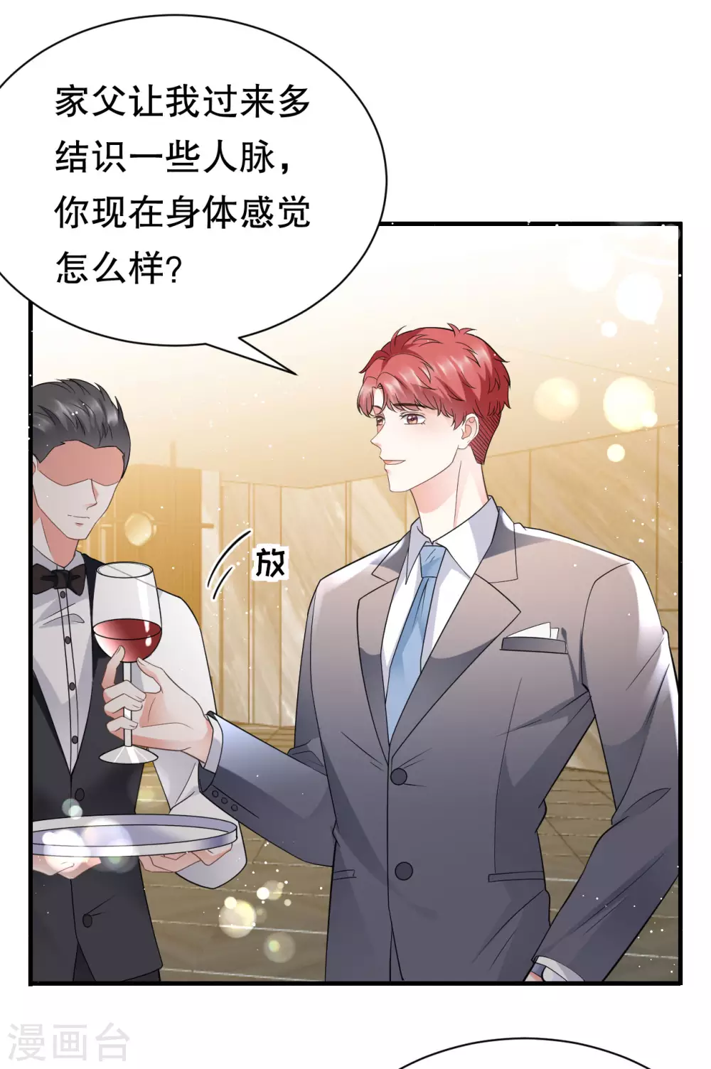 第21话 故意激怒方佳慧 第40页