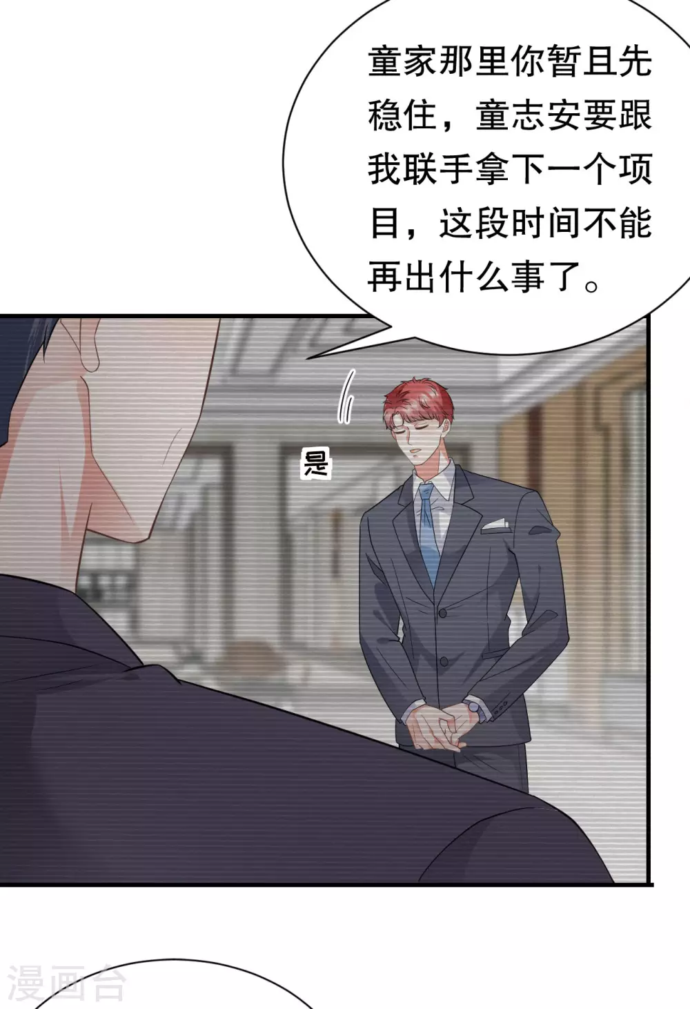 第21话 故意激怒方佳慧 第41页