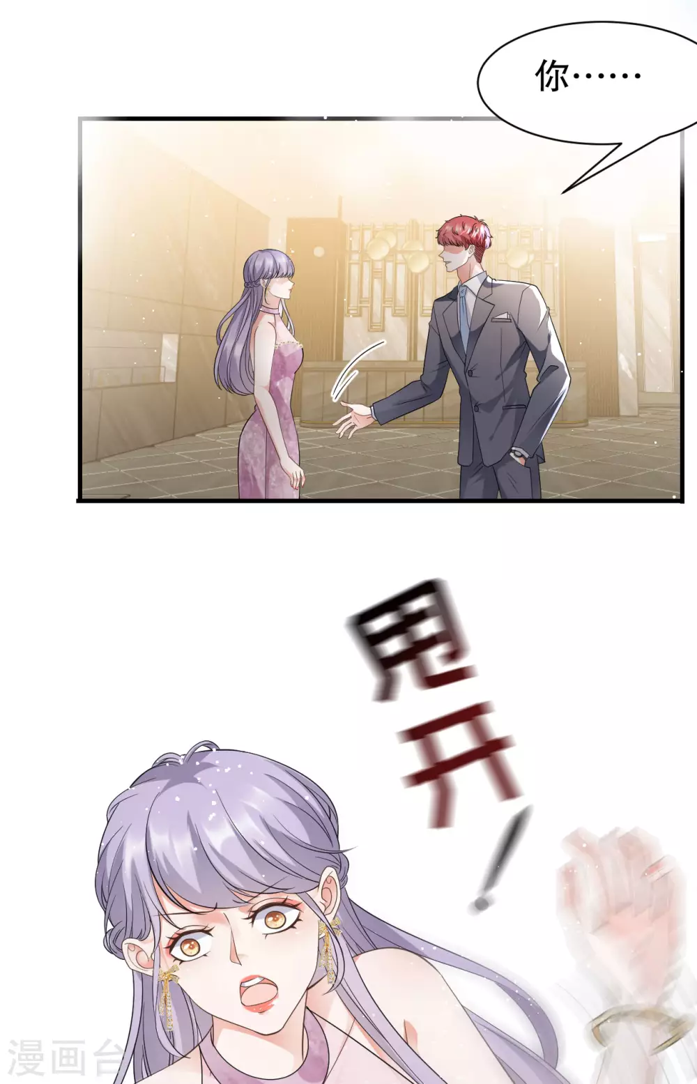 第21话 故意激怒方佳慧 第43页