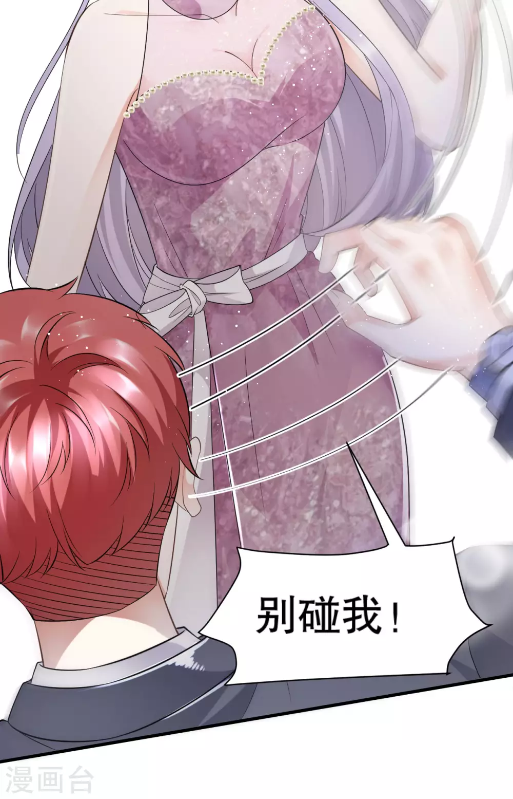 第21话 故意激怒方佳慧 第44页