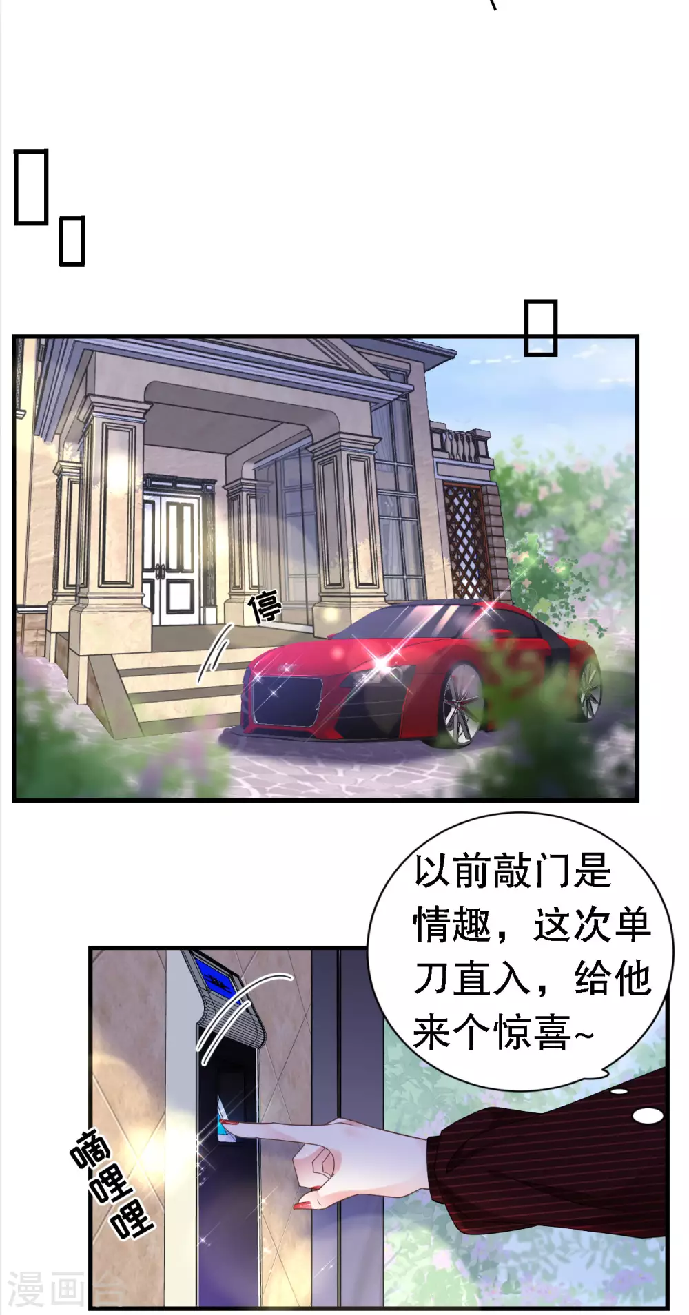 第20话 三个条件 第8页