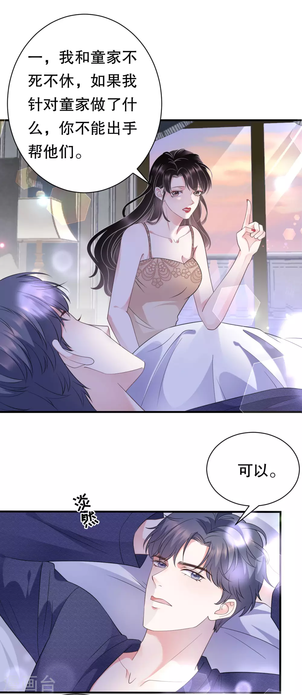 第20话 三个条件 第27页