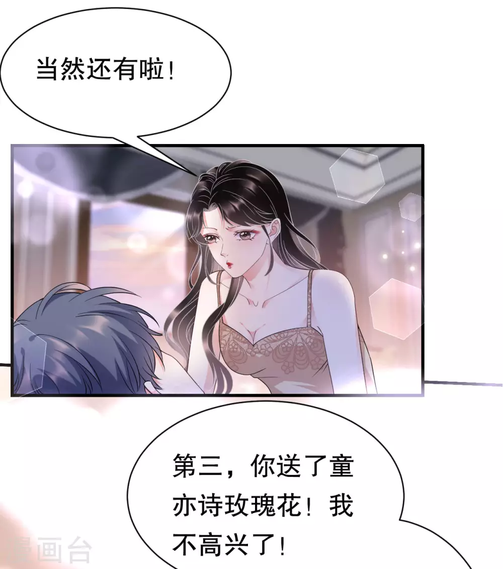 第20话 三个条件 第30页