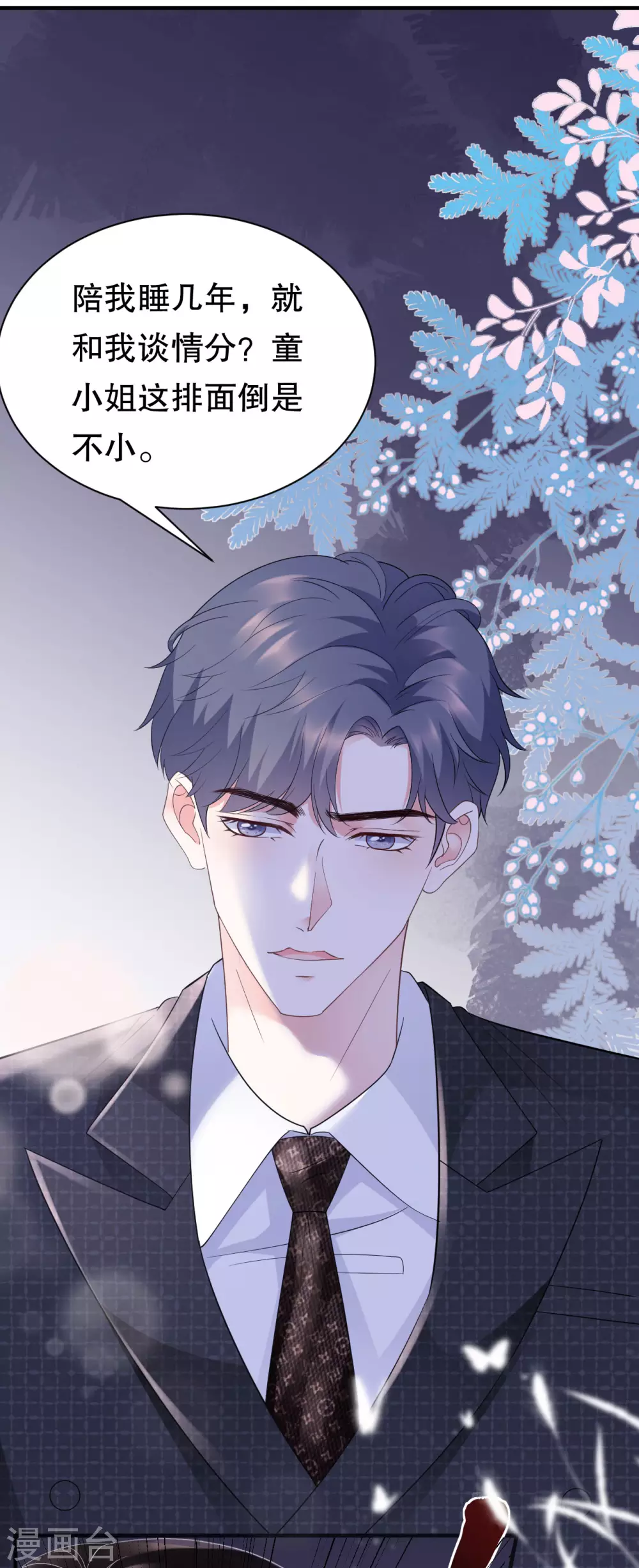 第19话 冷战 第3页