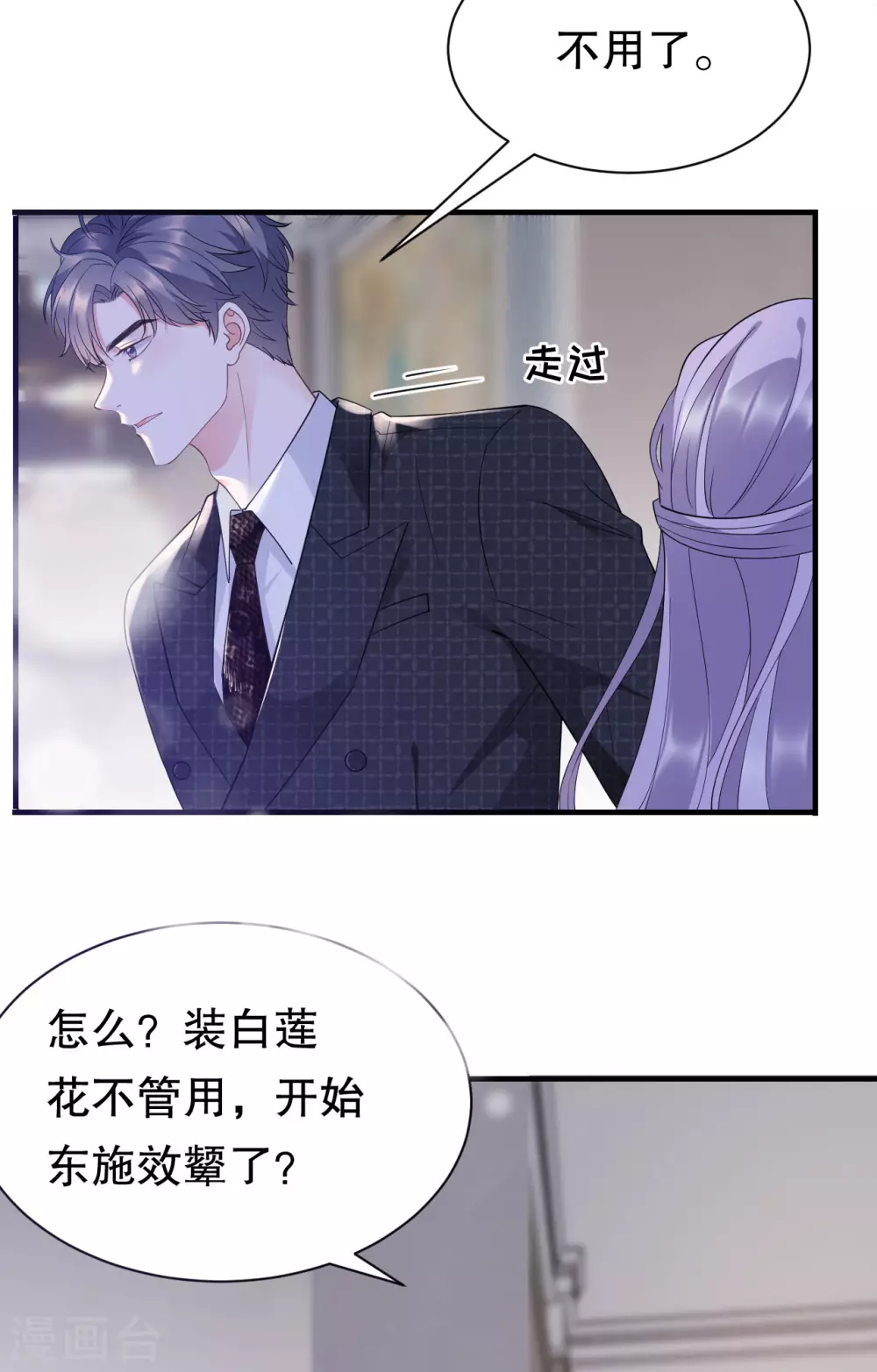 第19话 冷战 第7页