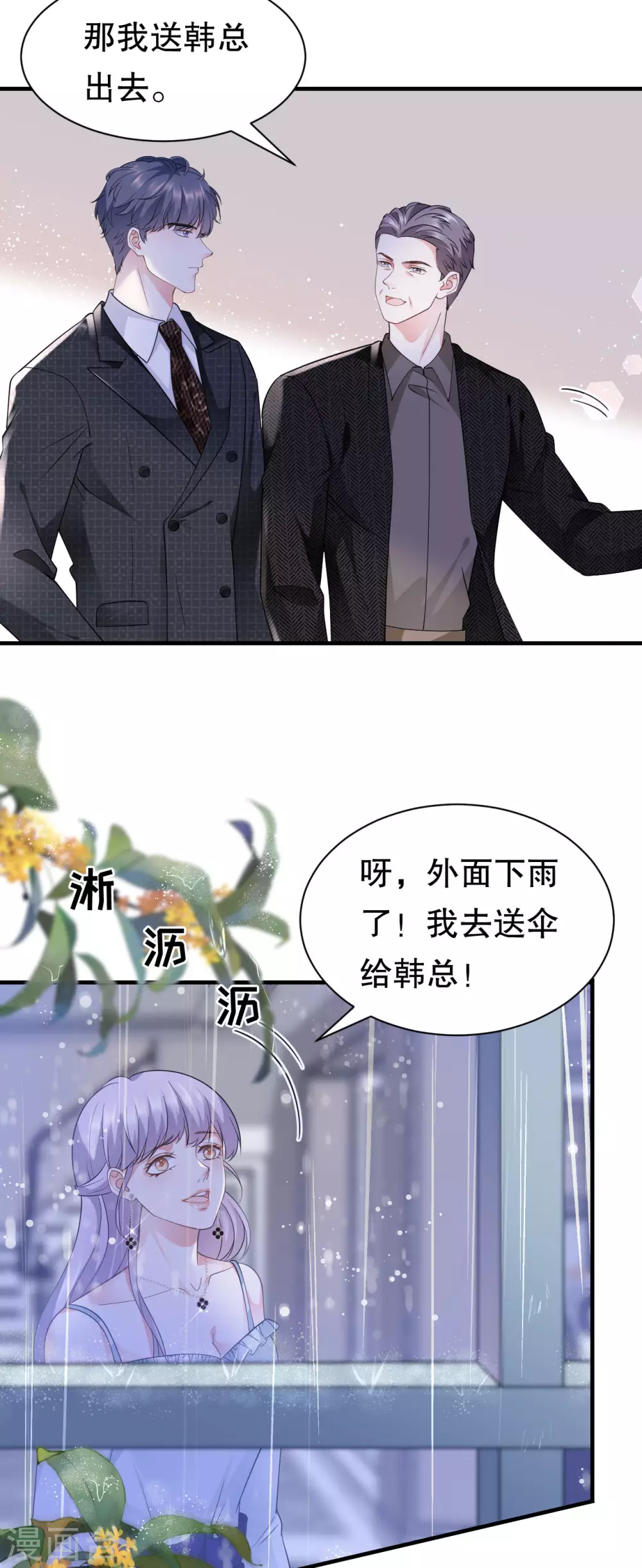 第19话 冷战 第12页