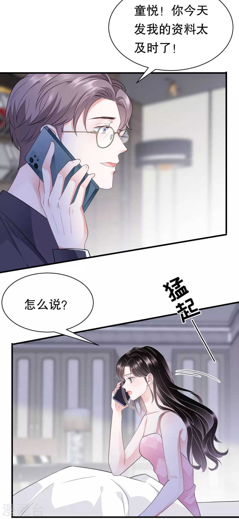 第19话 冷战 第19页