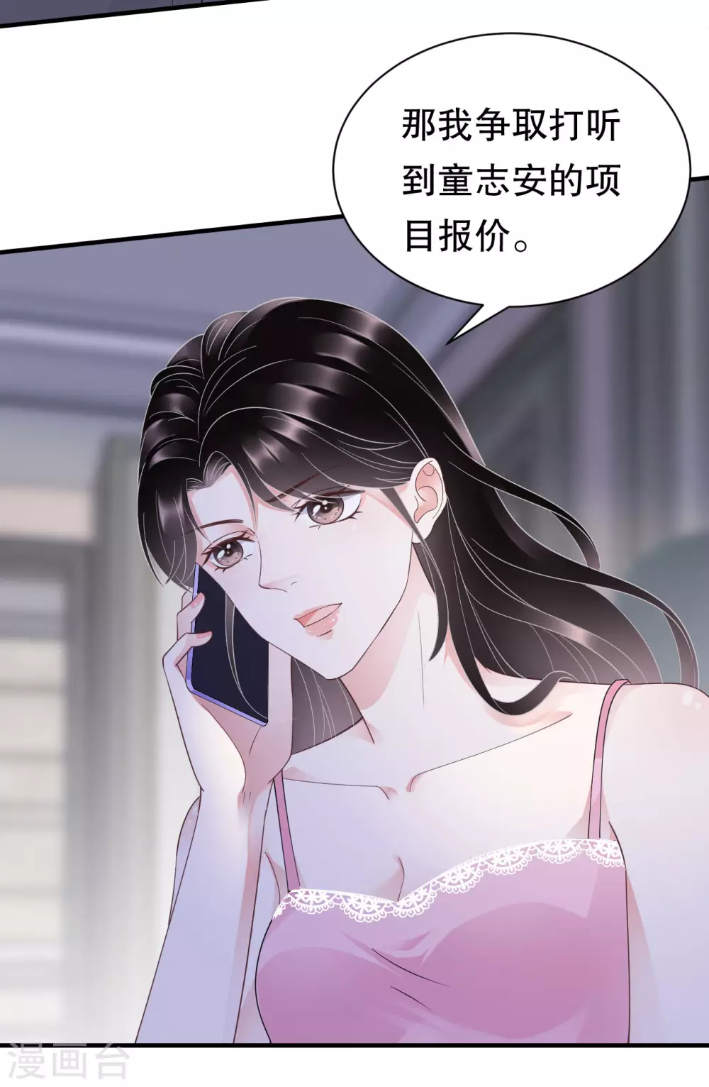 第19话 冷战 第21页