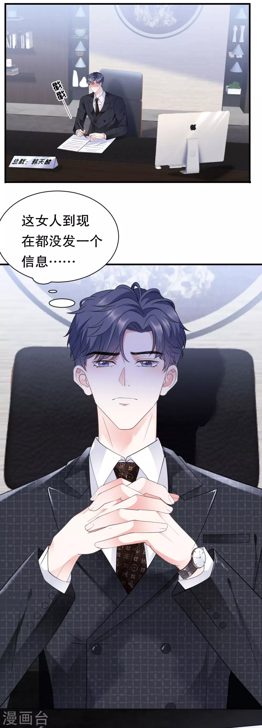 第19话 冷战 第24页