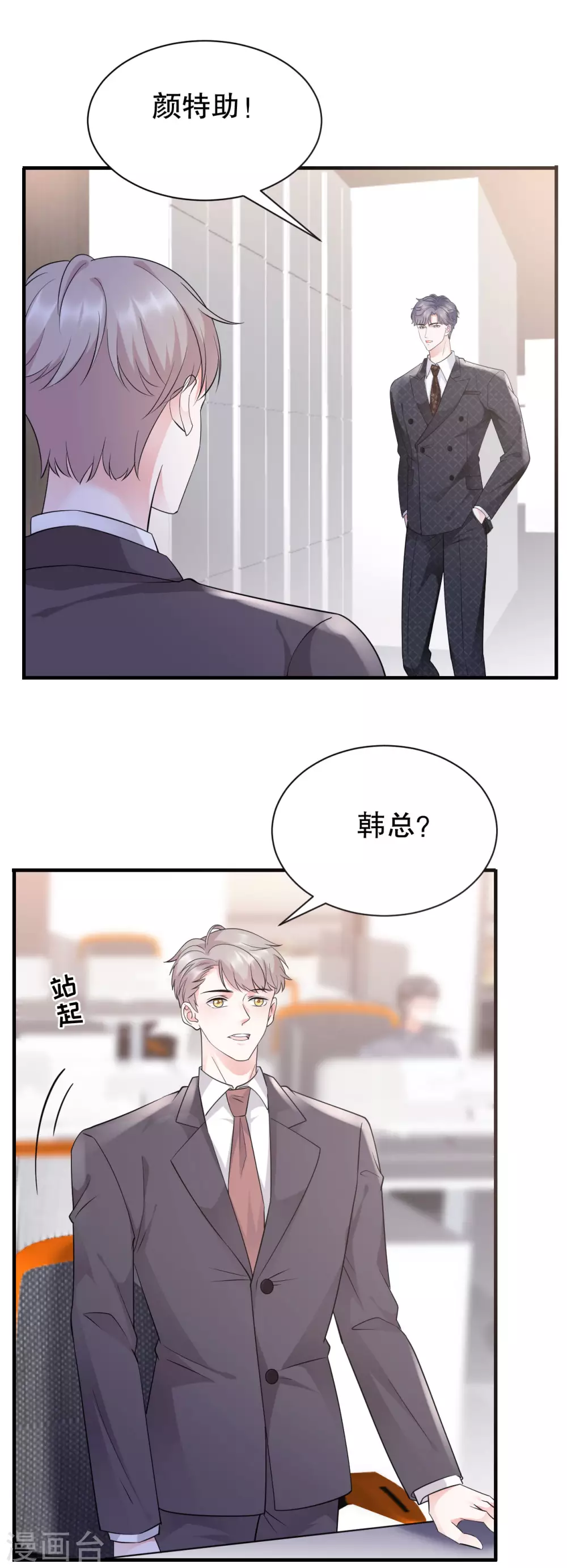 第19话 冷战 第25页