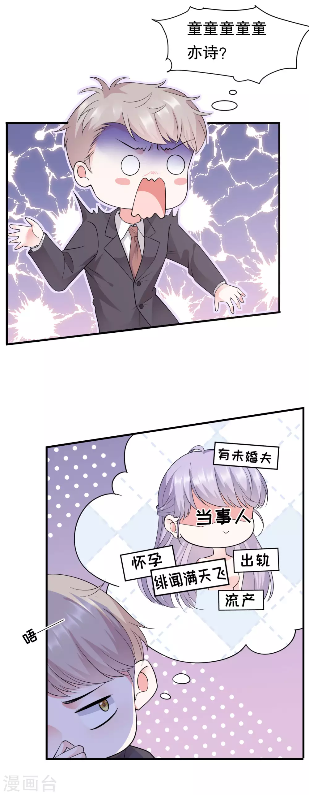 第19话 冷战 第27页