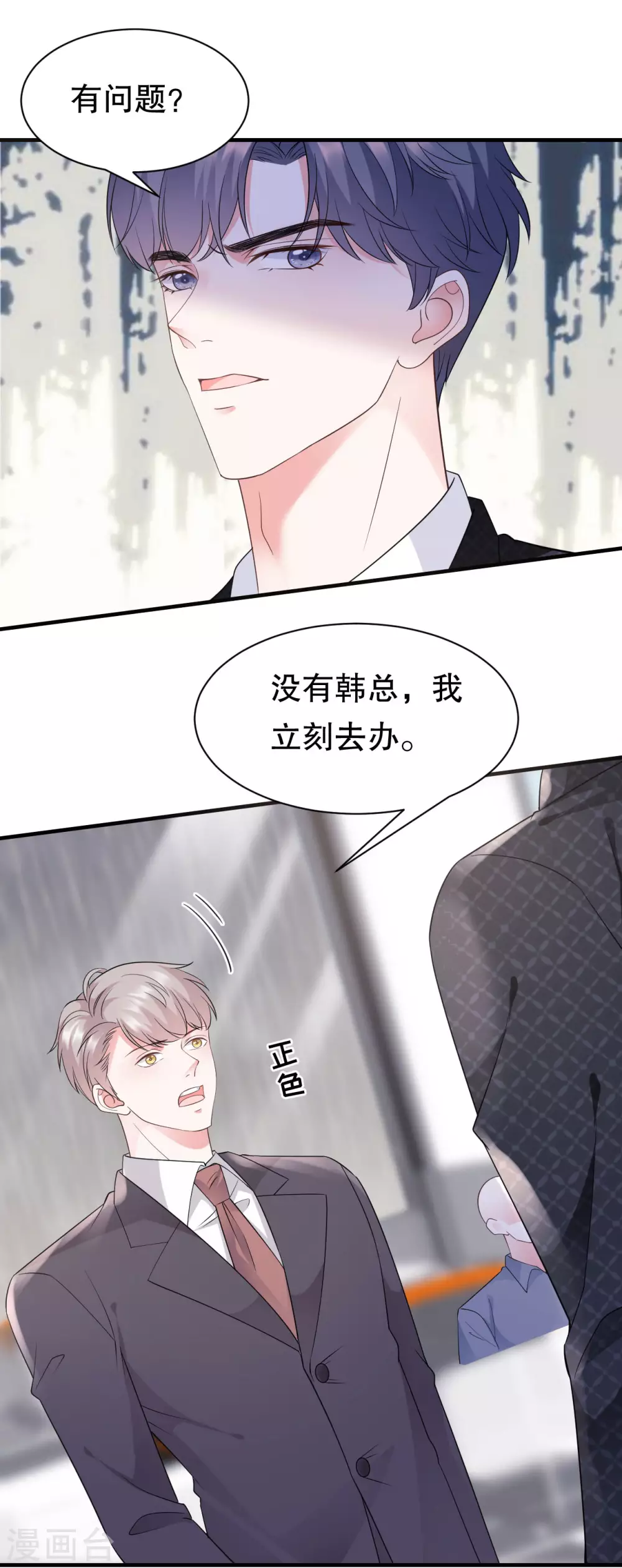 第19话 冷战 第28页