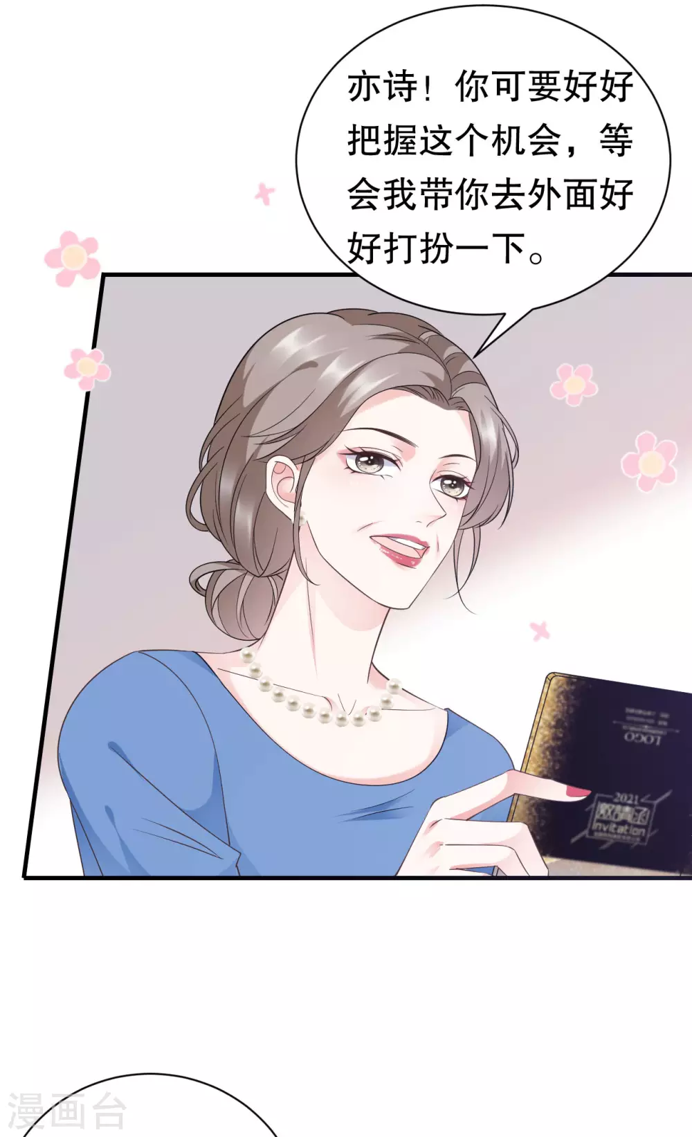 第19话 冷战 第32页