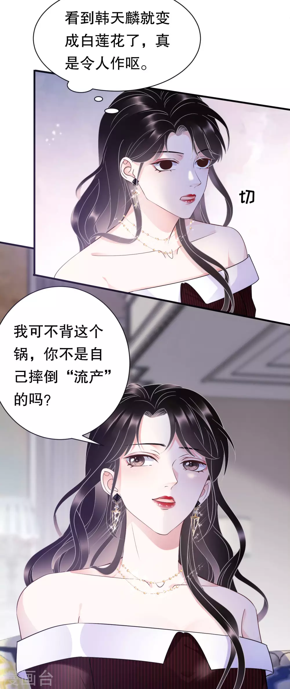 第18话 肉体关系 第7页