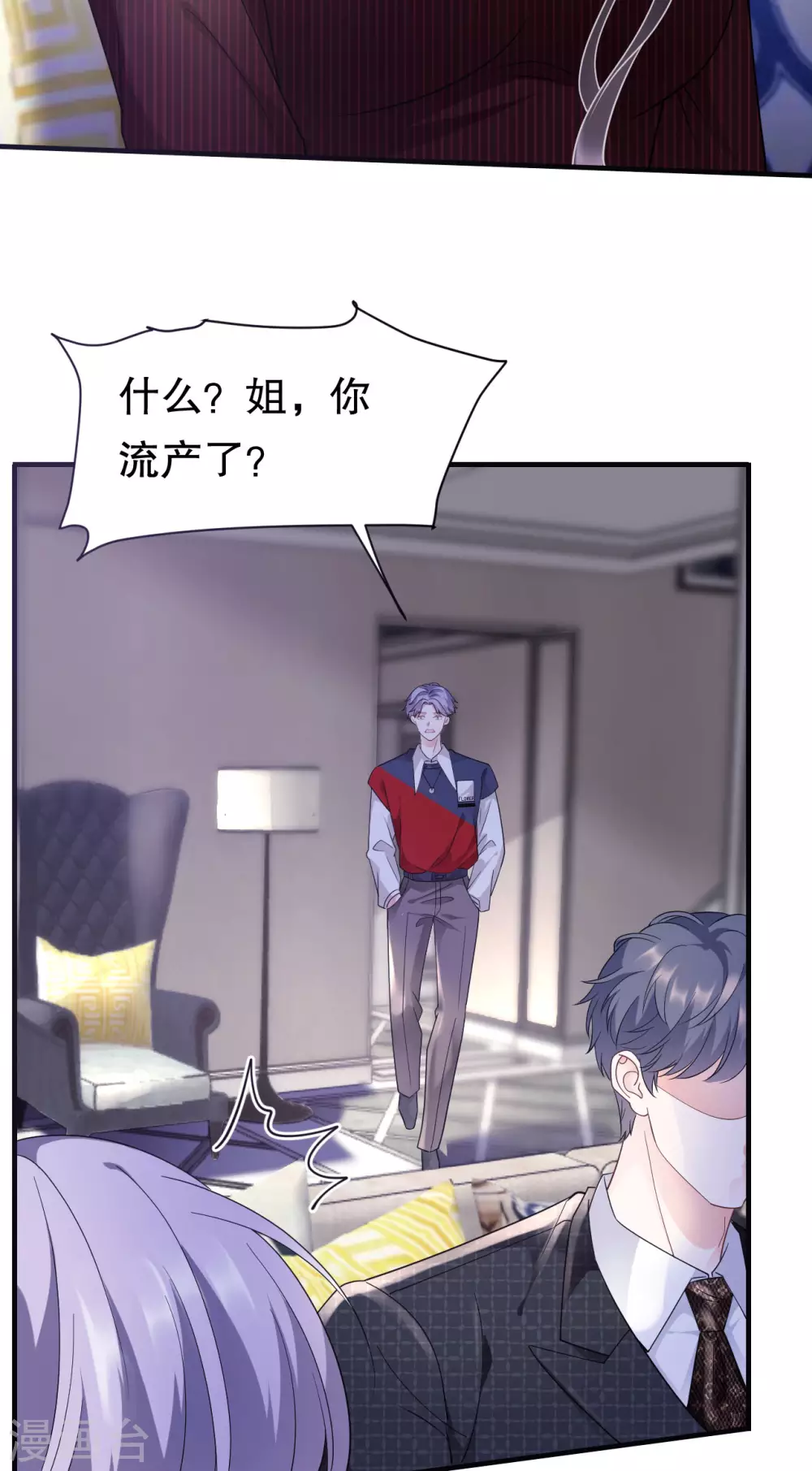 第18话 肉体关系 第8页