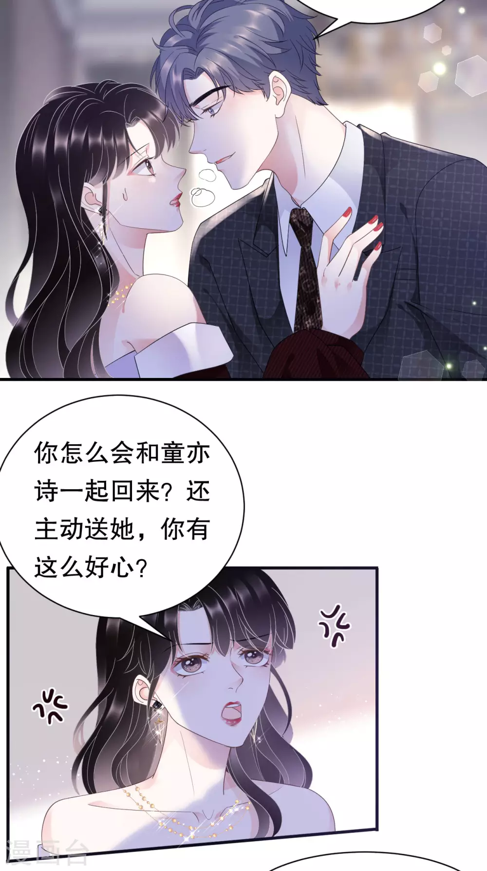 第18话 肉体关系 第23页