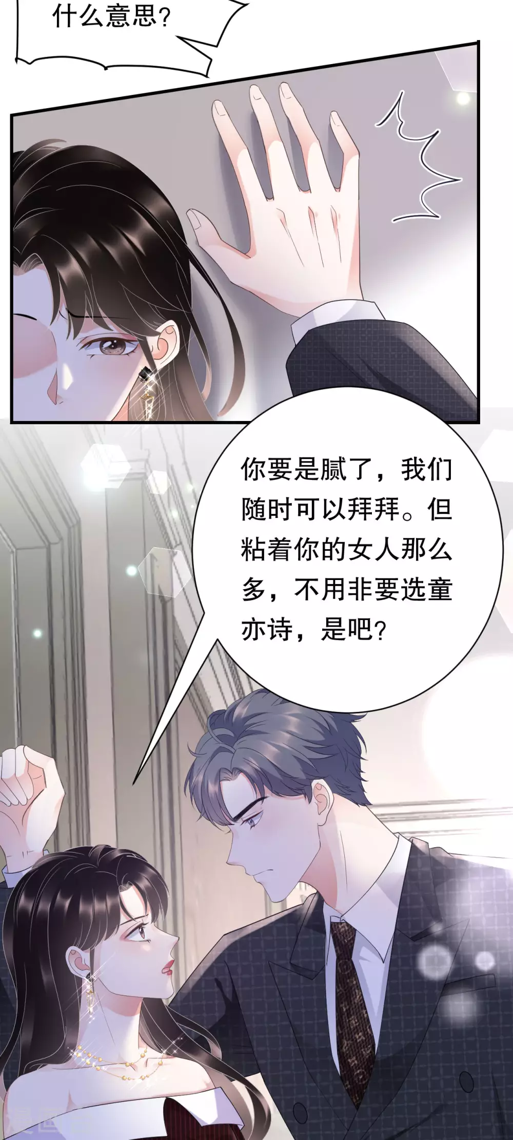 第18话 肉体关系 第27页