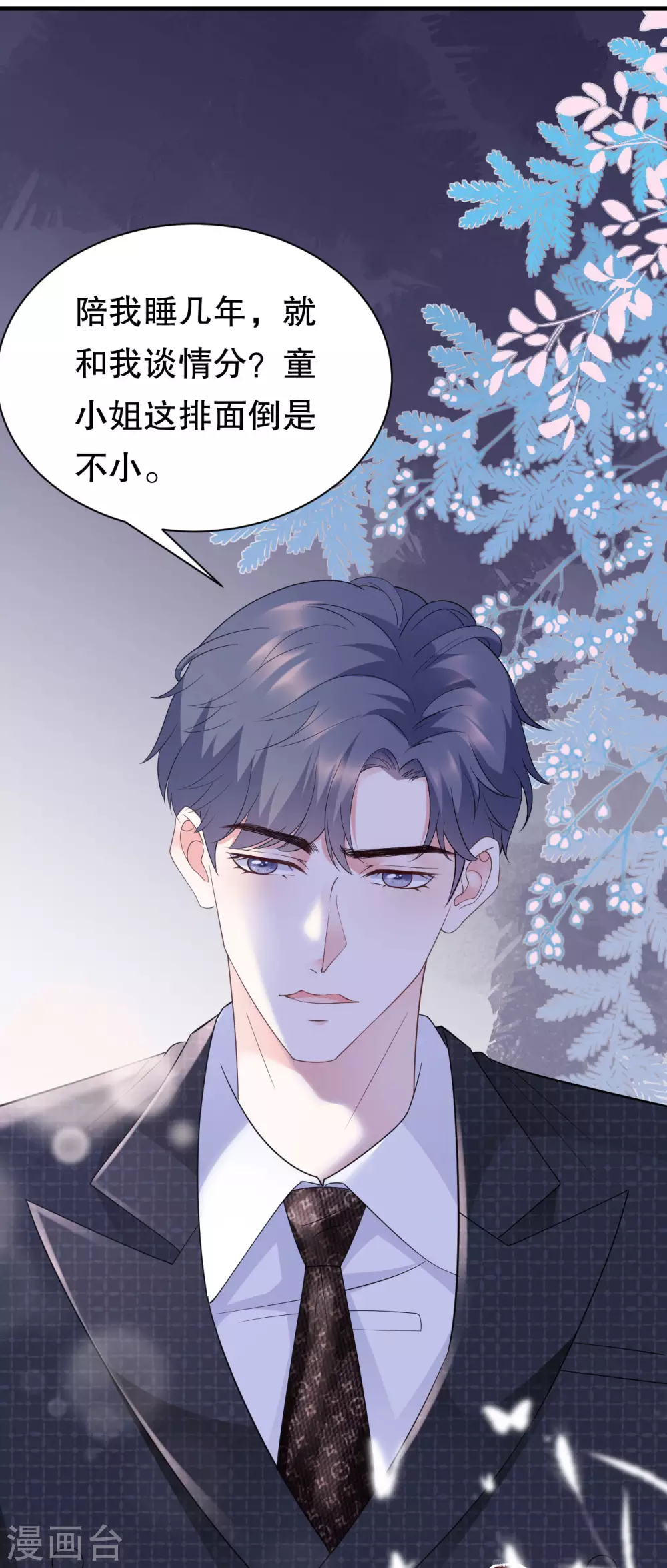 第18话 肉体关系 第29页