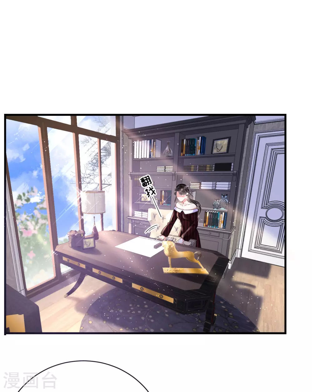 第17话 吃醋了 第3页