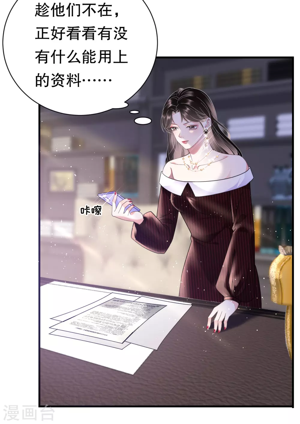 第17话 吃醋了 第4页