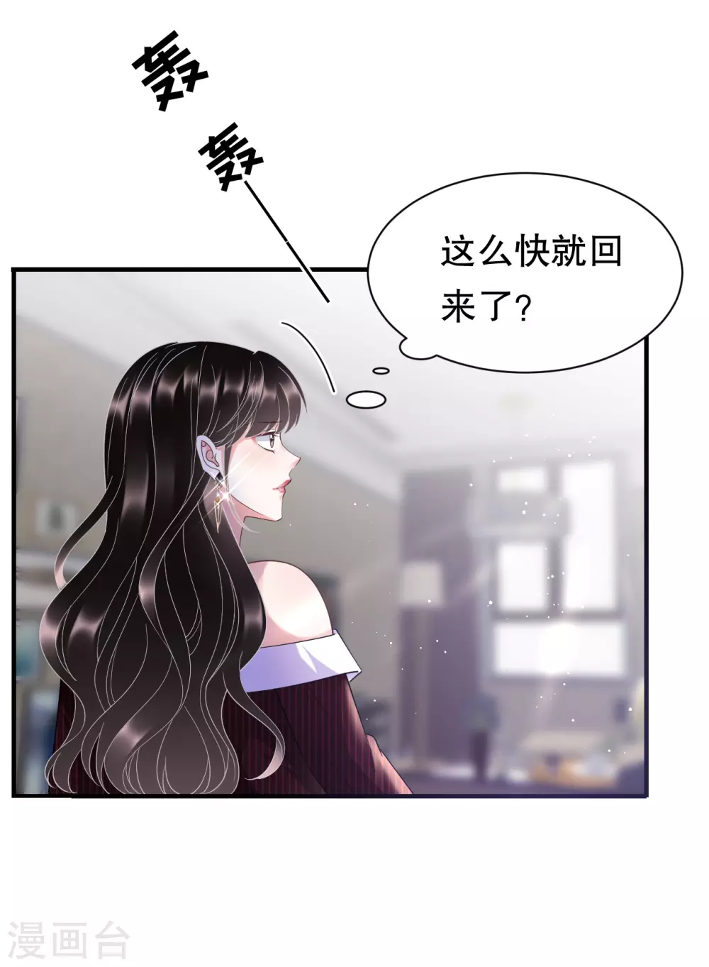 第17话 吃醋了 第5页