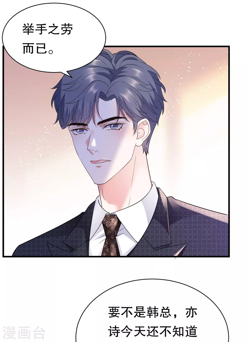 第17话 吃醋了 第10页