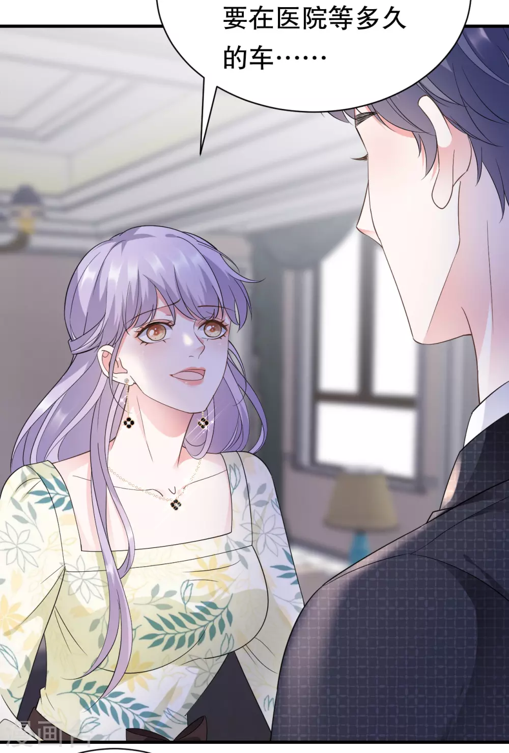 第17话 吃醋了 第11页