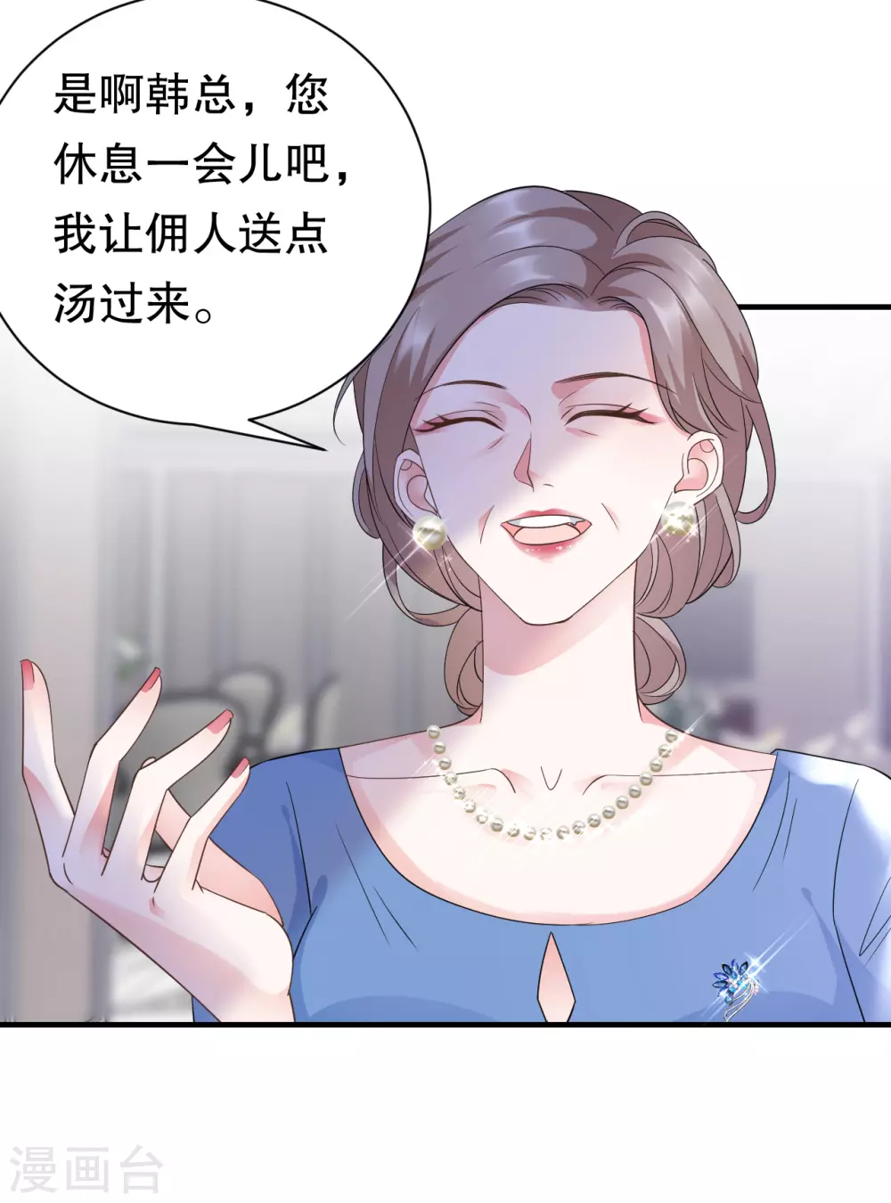 第17话 吃醋了 第12页