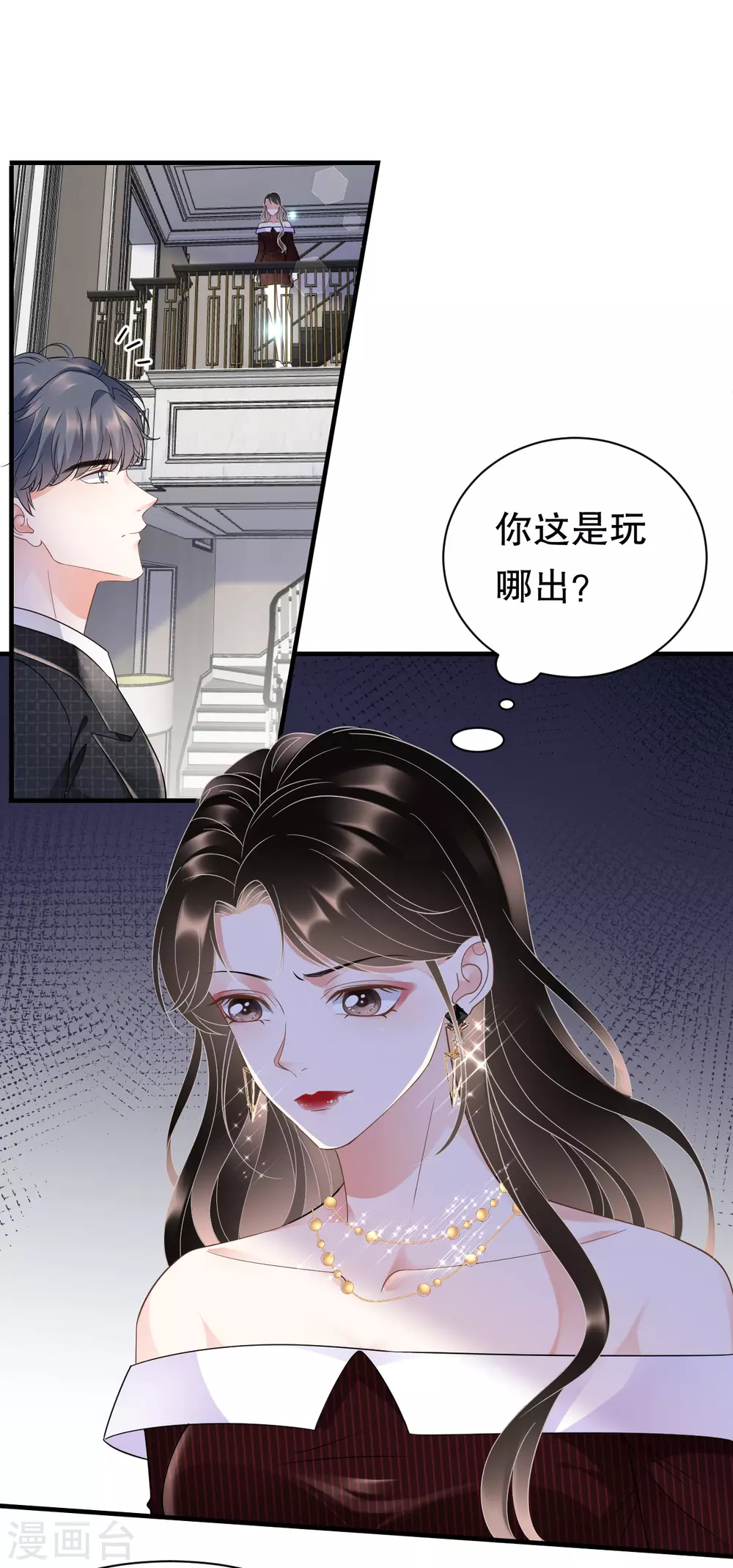 第17话 吃醋了 第13页