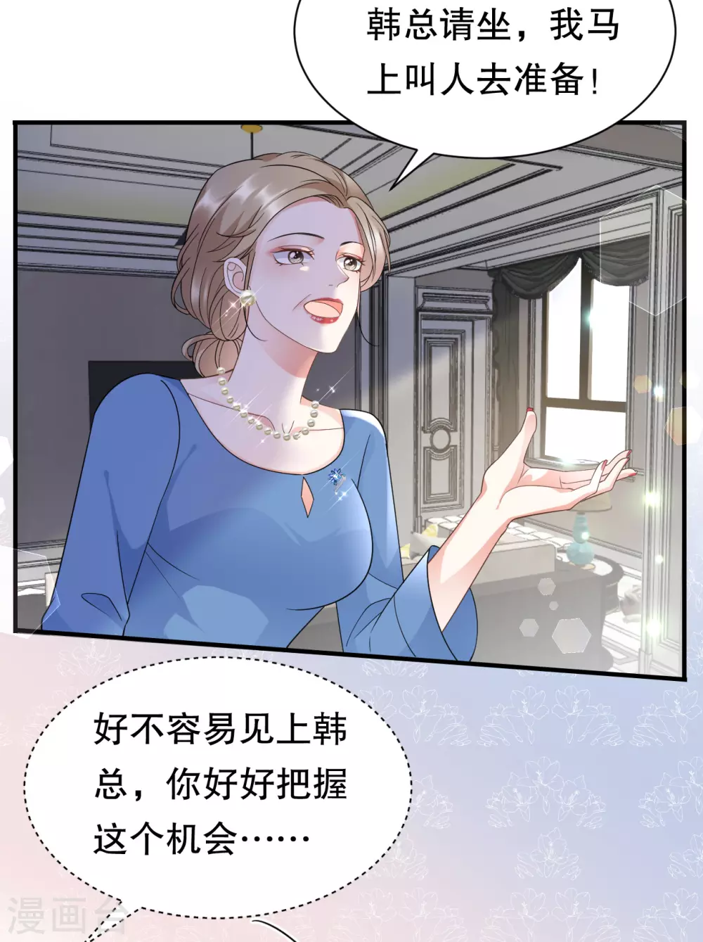 第17话 吃醋了 第15页