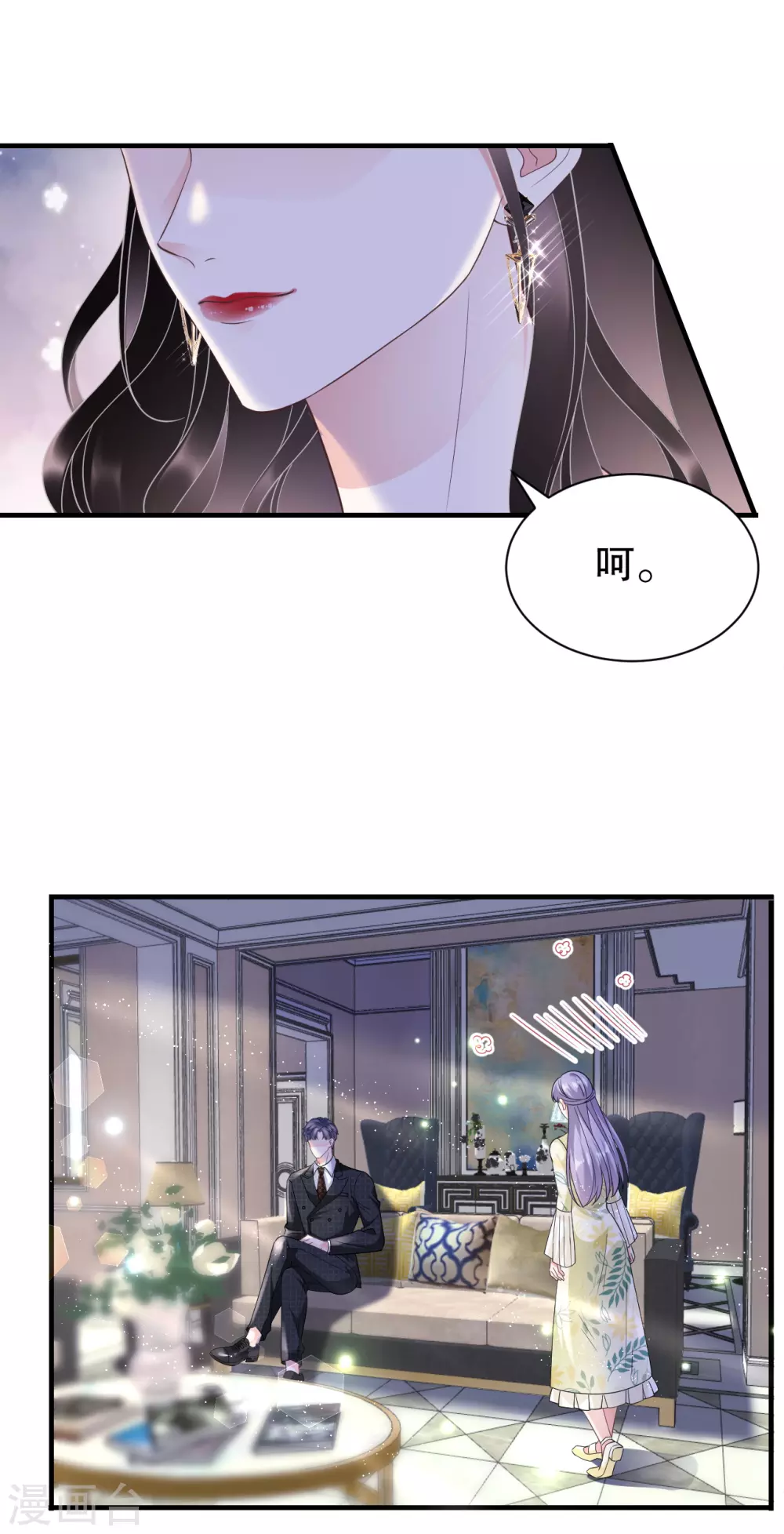 第17话 吃醋了 第18页