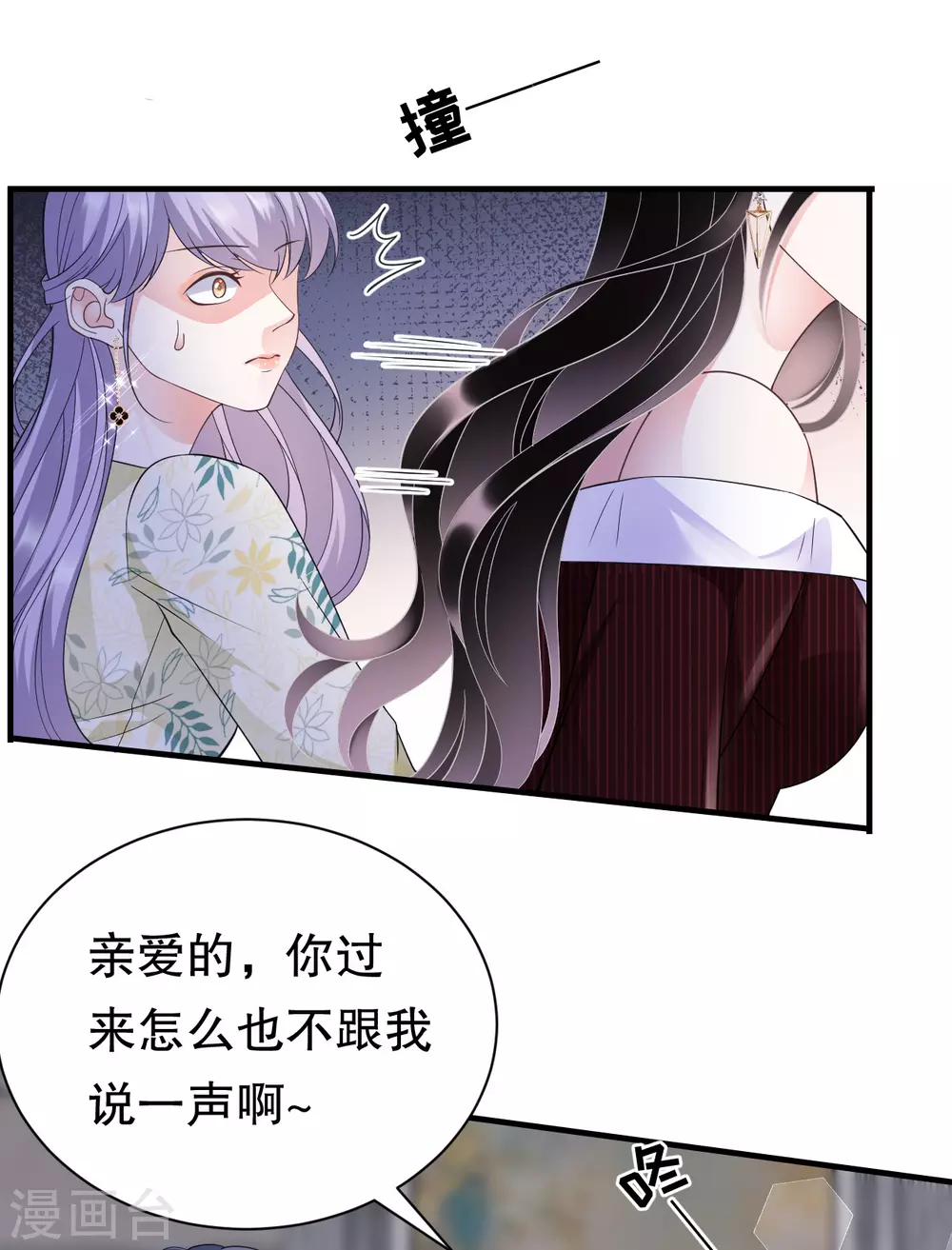 第17话 吃醋了 第19页