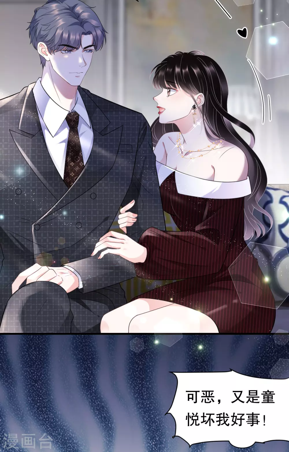 第17话 吃醋了 第20页