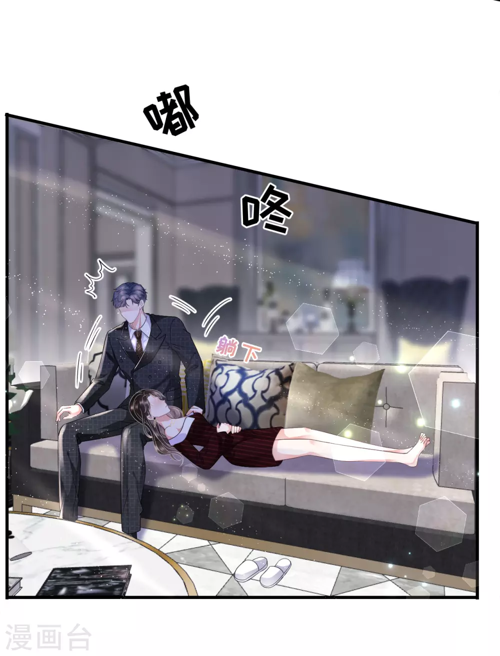 第17话 吃醋了 第22页
