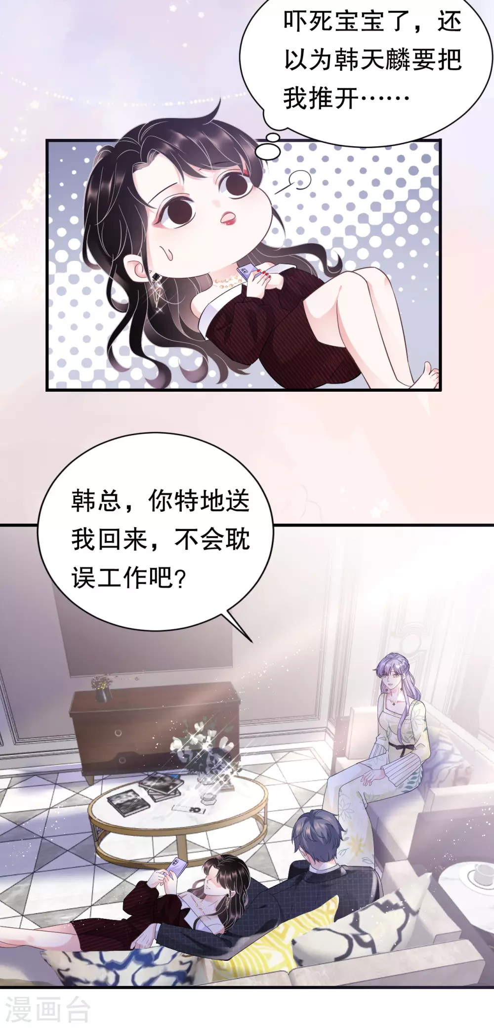第17话 吃醋了 第25页