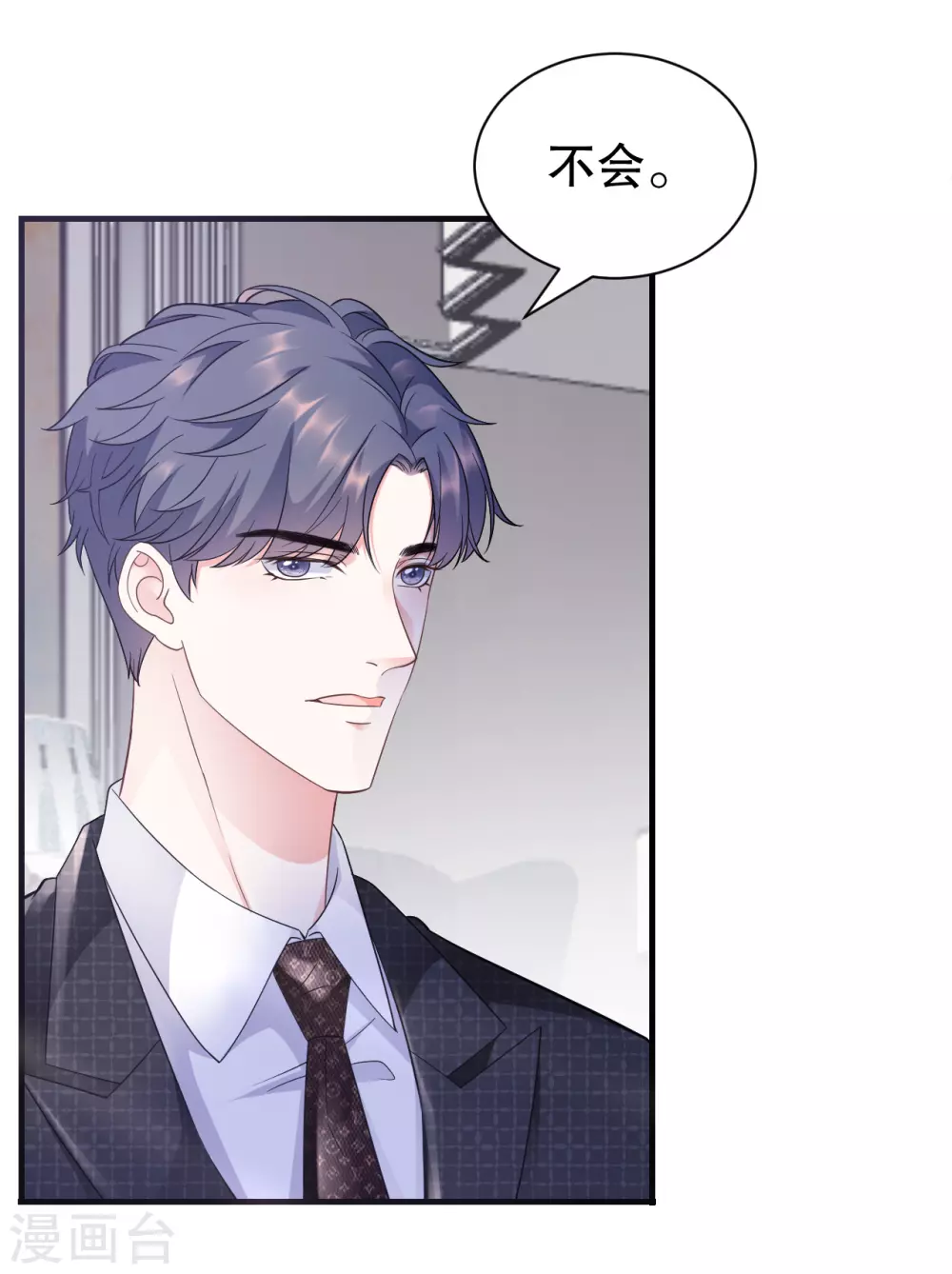 第17话 吃醋了 第26页