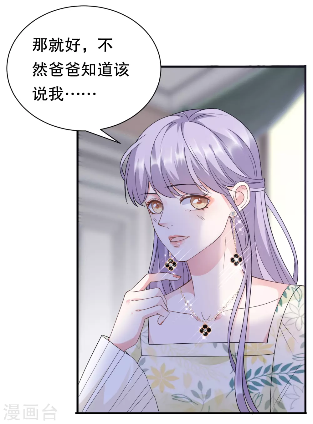 第17话 吃醋了 第27页
