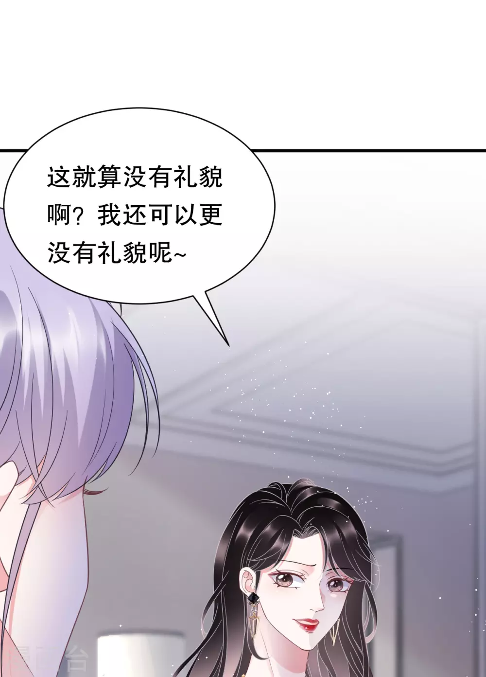 第17话 吃醋了 第32页