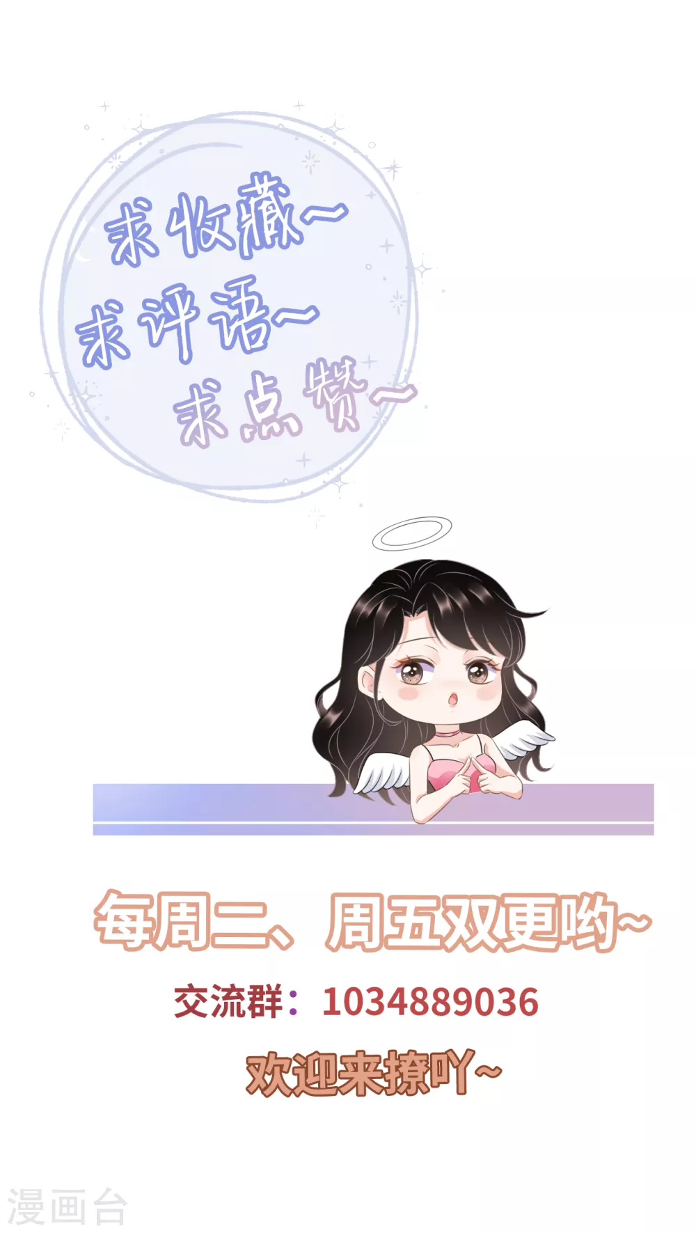 第17话 吃醋了 第35页