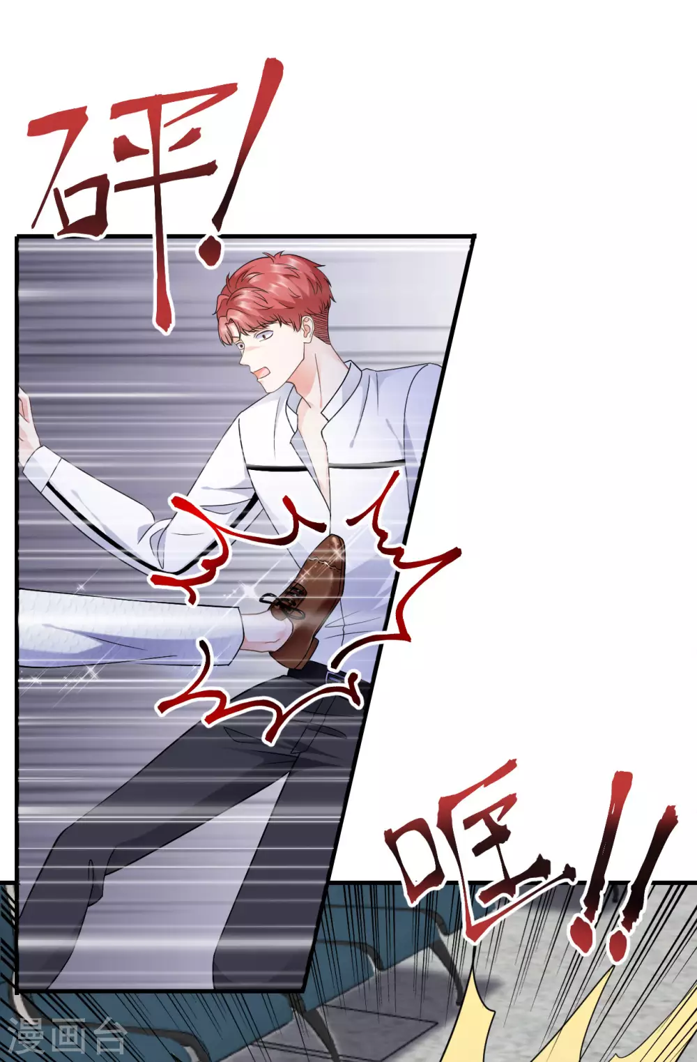 第16话 突然出现的韩总 第3页